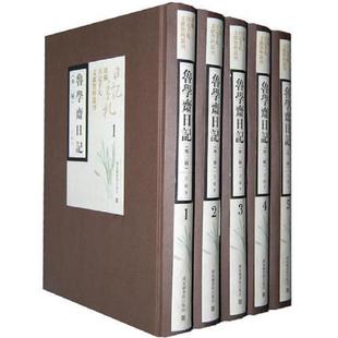 社 9787501344123 现货正版 全五册 鲁学斋日记 国家图书馆出版 吉城著 外二种
