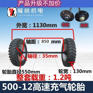 12载重充气手推车轮胎马车轱辘带轴工矿充气轮1.2吨推车轮子 500