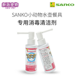 SANKO品高仓鼠水壶食盆消毒清洁剂小宠用品餐具清洁剂快速去污