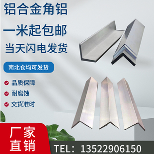 可零切加工 型材L型角铝等边厚壁角铝90度直角码 铝合金不等边角铝