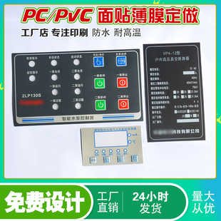 pvc面贴pc面板pet定做PVC面贴定做PC鼓包面板贴膜PET按键贴定制产