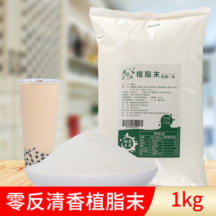 珍珠奶茶原料 奶精商用小包装 特调奶精粉奶茶店专用植脂末零反泰式