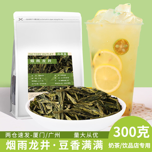 烟雨龙井奶茶店专用柠檬茶西子龙井香青团雪顶知春宝藏茶绿茶茶叶