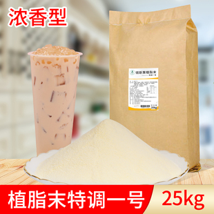 25kg 奶精粉植脂末商用奶茶专用50斤特调浓香型咖啡奶茶伴侣大包装