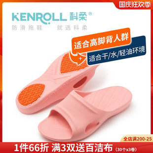 KENROLL防滑孕妇家用软底拖鞋 洗澡拖鞋 冲凉鞋 速干平底男 科柔夏季