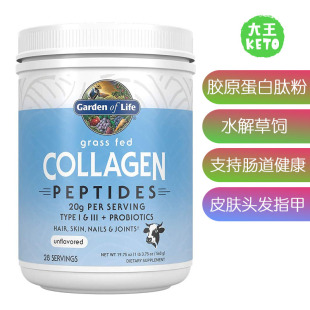 美国直邮Garden Collagen Life Peptides草饲水解胶原蛋白肽粉
