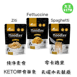 美国直邮General Nature noodles生酮意面条无碳水无麸质3包 KETO