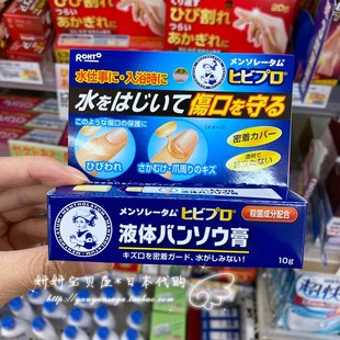 曼秀雷敦液体创可贴伤口隐形胶防水速干绊创膏10g 日本购 现货