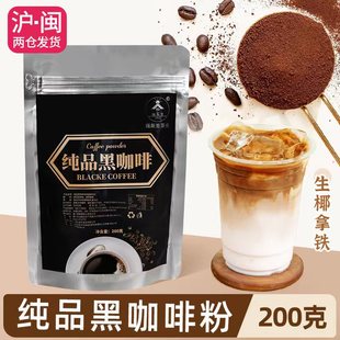 奶茶饮品原料200g 锡斯里速溶咖啡粉进口研磨黑咖啡粉生椰拿铁美式