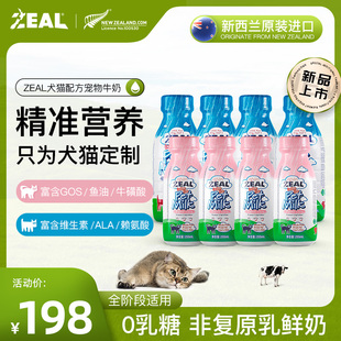 全新升级 8瓶 zeal宠物牛奶新西兰进口配方升级猫狗牛奶380ml