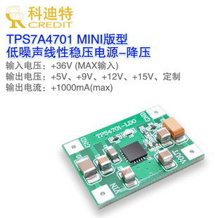 型 低噪声线性电源 射频电源 MINI版 单电源模块 TPS7A4701模块