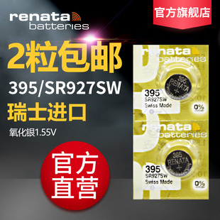 进口纽扣电池通用索尼AG7卡西欧5374专用Swatch天梭精工7T92石英表 Renata瑞士395手表电池SR927SW高容量原装