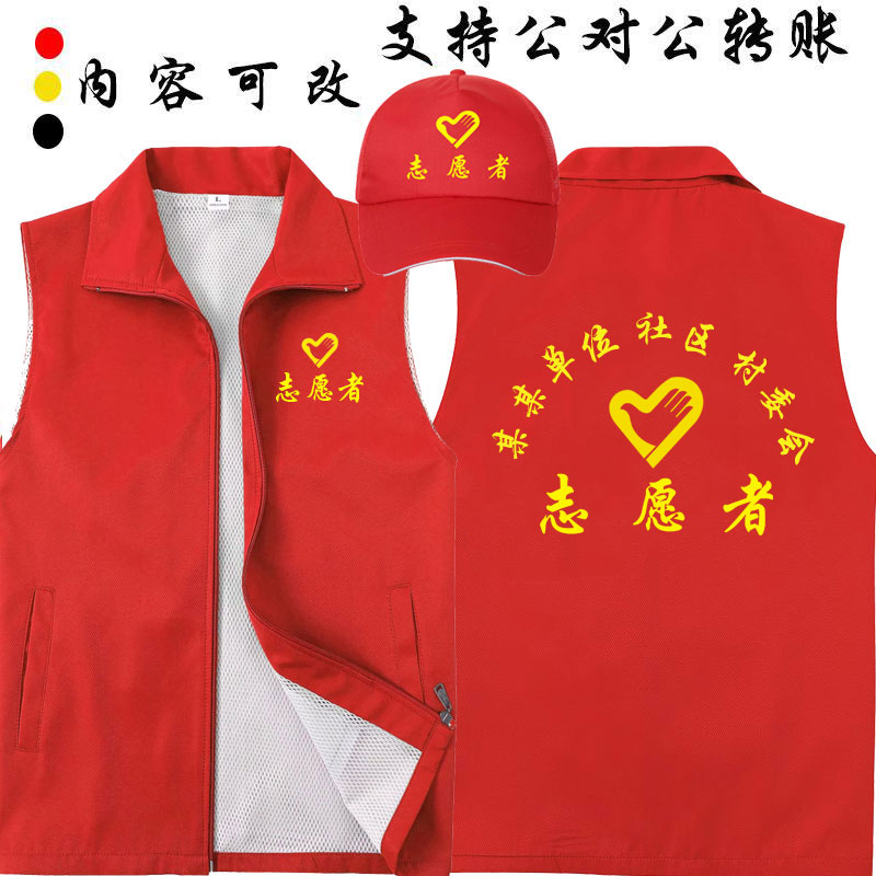 印字logo 志愿者服务红马甲定制党员先锋队活动背心定做工作服装