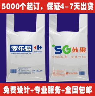 袋订做超市购物袋子定制马夹袋背心袋 塑料袋定做印刷logo食品包装