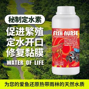 鱼缸用换水安定剂雷龙热带鱼专用黑水素水族软化水质养鱼用品