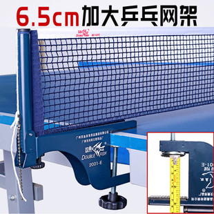 双鱼乒乓球网架2001E大夹口加厚球台拦网6.5cm含网室外通用夹 包邮