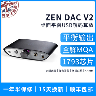 iFi V2桌面平衡USB解码 DAC 耳放PC高音质hifi一体机 悦尔法ZEN