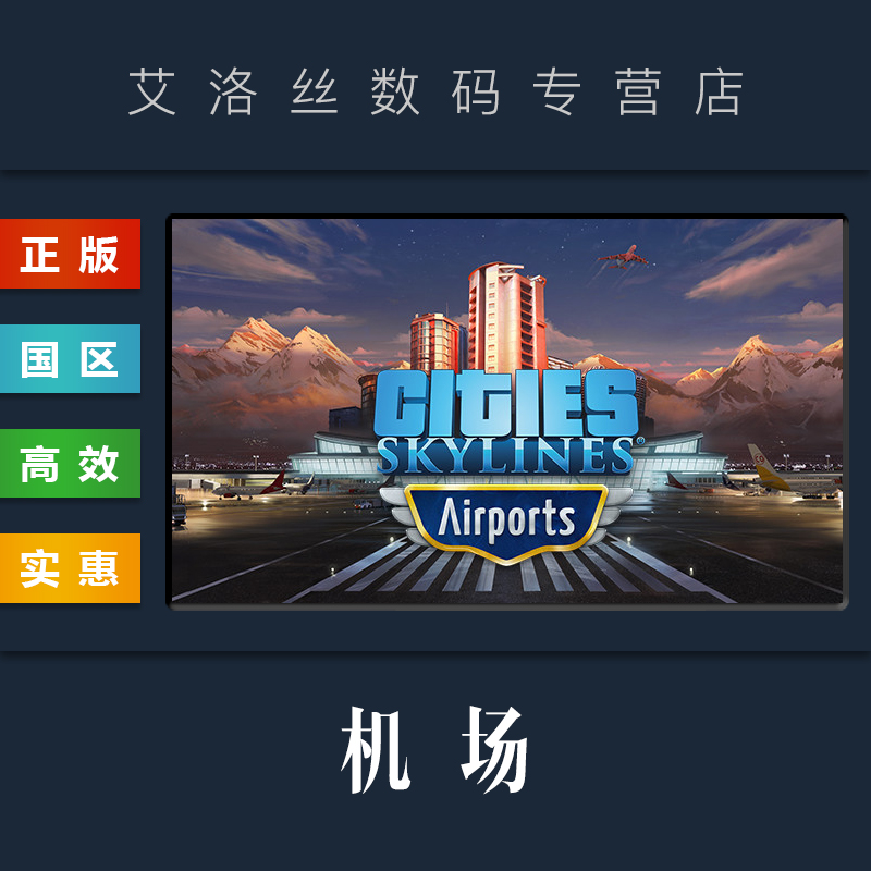 都市天际线 Cities steam正版 机场扩展包 梦想机场 Airports 城市天际线 Skylines DLC