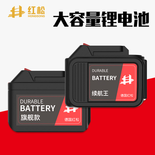 红松电动扳手锂电池 吹风机锂电池正品 电锤 角磨机