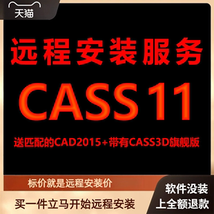南方CASS11软件送AutoCAD2015包下载安装 包 软件激活软件 远程安装