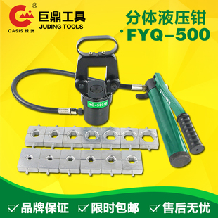 500电动铜铝压接工具 液压钳 压线钳手动 端子钳16 500分体式 FYQ