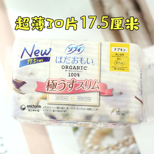 加长护垫 日本尤妮佳有机棉卫生巾 17.5CM30片24年3月 迷你超薄
