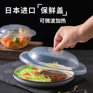 日本进口食品级保鲜盖盘子盖碗盖子加热盖微波炉专用耐高温防溅盖