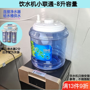 饮水机桶净水桶PC储水桶8L小连通桶小联通饮水桶自动加控水饮水桶
