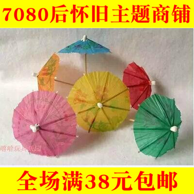 80后怀旧经典 果冻装 牙签小雨伞 饰中国儿童传统玩具 童年花纸伞