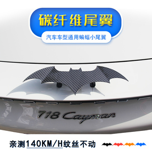 汽车装 碳纤车载时尚 创意改装 饰尾翼通用迷你蝙蝠小尾翼免打孔个性