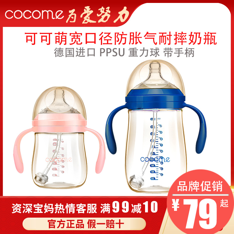cocome可可萌婴儿奶瓶PPSU耐摔防胀气宝宝奶瓶宽口径带重力球手柄