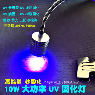 无影胶玻璃亚克力修复绿油固化手机维修 10W大功率UV紫外线固化灯