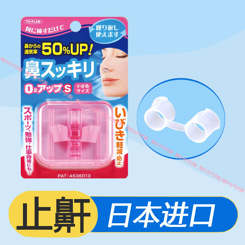 日本缓解男女止打呼噜助呼吸打鼾扩张鼻腔睡眠止鼾器重复硅胶材质