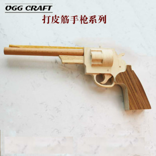 OGG CRAFT 木制儿童枪软弹木头枪 益智连发玩具打橡皮筋木质手枪
