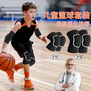 防撞护膝护腕护肘关节套运动员专业防摔男童夏季 儿童篮球运动套装