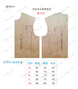 自制纸样 模板 子 AA01 文化式 袖 上衣 原型 日本 服装 打版