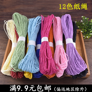 袋子 幼儿园小朋友手工diy编织绳子儿童手工配件包装 彩色纸绳12色