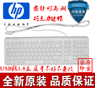 2026家用办公巧克力女生 全新超薄HP惠普USB有线键盘多媒体白色SK