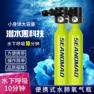 潜水氧气瓶呼吸器全套装 便携式 备 0.5L迷你氧气罐应急水底下呼吸装