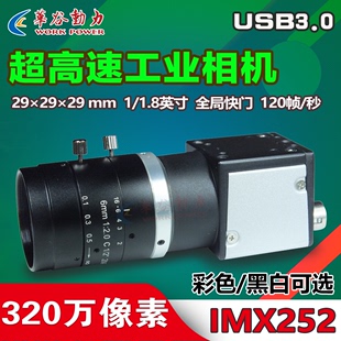 帧曝光工业相机 320万像素USB3.0 提供SDK 索尼CMOS高清高速120帧