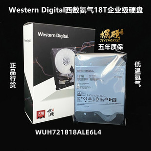 国行WD西数 HC550氦气18T SATA企业级机械硬盘WUH721818ALE6L4