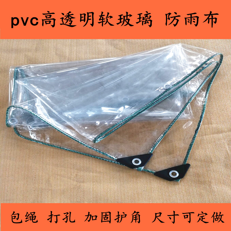 户外加厚透明PVC阳台窗户防雨防水防晒挡风保温雨棚布塑料膜遮雨