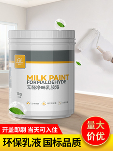 乳胶漆室内家用自刷涂料墙面白色刷墙翻新油漆竹炭净味无醛乳胶漆