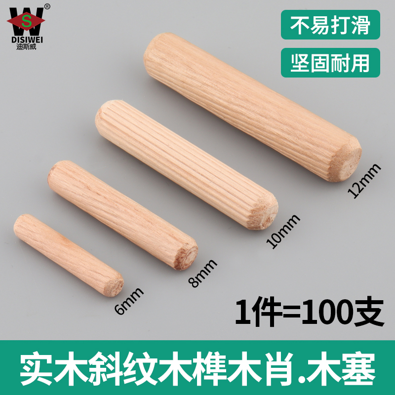 12MM木塞 斜纹圆木肖木棒木栓圆木榫木钉子家具层板连接件