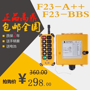 原装 F23 BB工业无线双速行车遥控器天车电动葫芦遥控器双梁快