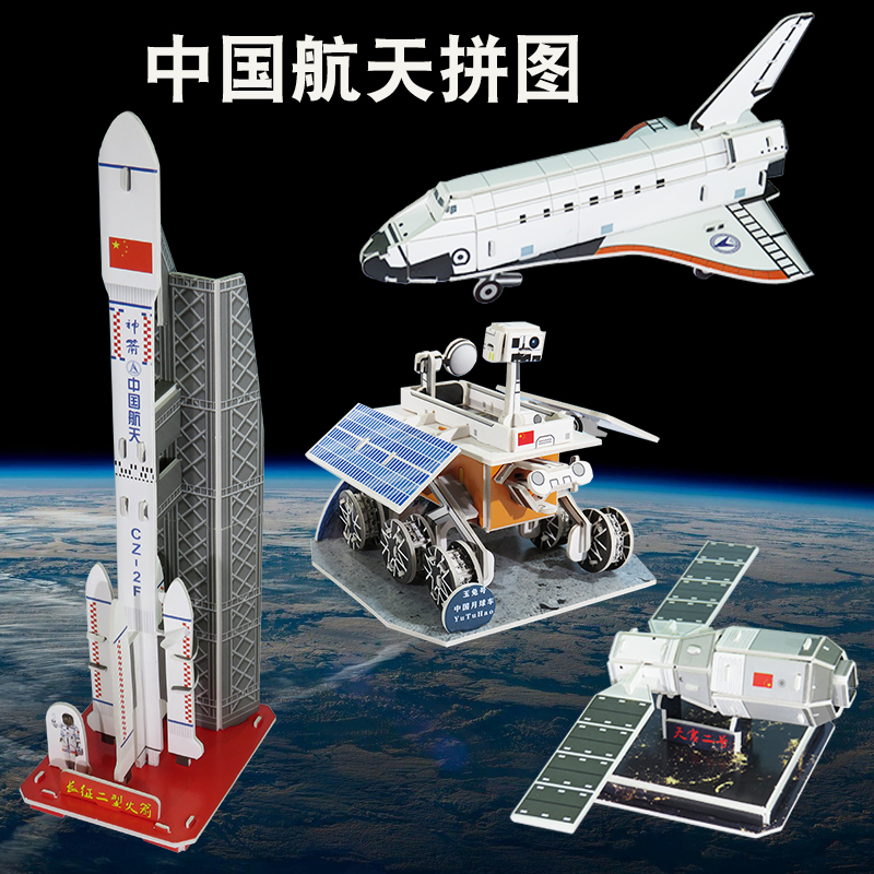 中国航天手工制作登月车玉兔号月球车模型祝融号火星车纸火箭拼图