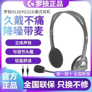 Logitech 罗技h110 耳机有线带语音麦克风降噪便携耳麦 h111头戴式