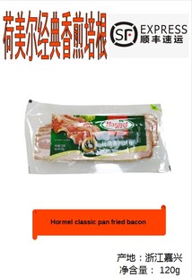bacon 120g 荷美尔经典 classic 香煎培根 fried pan Hormel