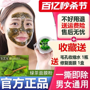VZA绿茶黑头清洁面膜深层清洁收缩毛孔粉刺抹茶清洁男女撕拉式