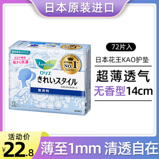 日本花王乐而雅卫生孕妇护垫女孕期专用纯棉超薄抑菌透气抗菌72片